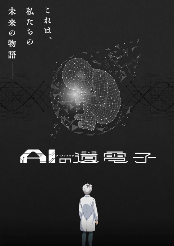 Ai no Idenshi anime visual Ai no Idenshi anime visual